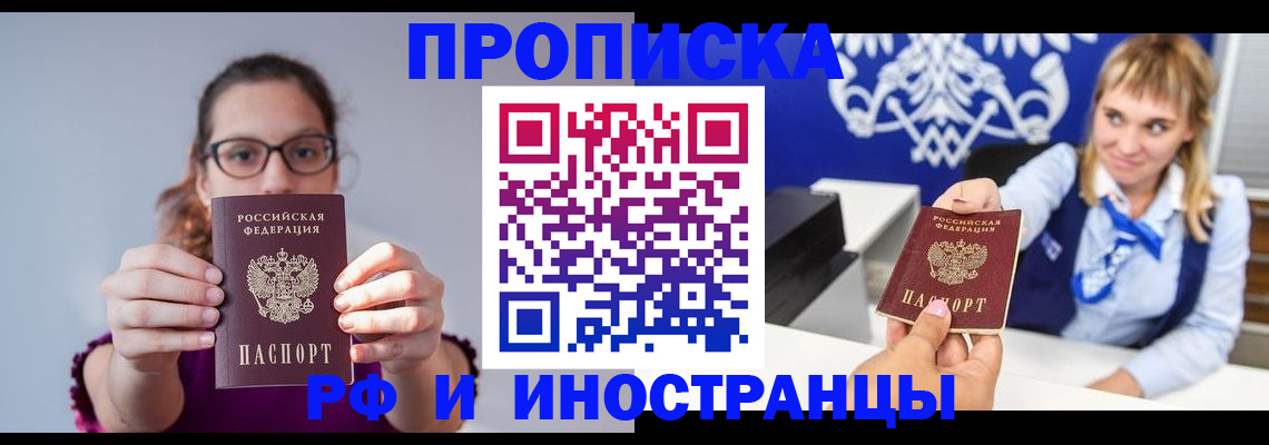 временная регистрация для всех в Унече