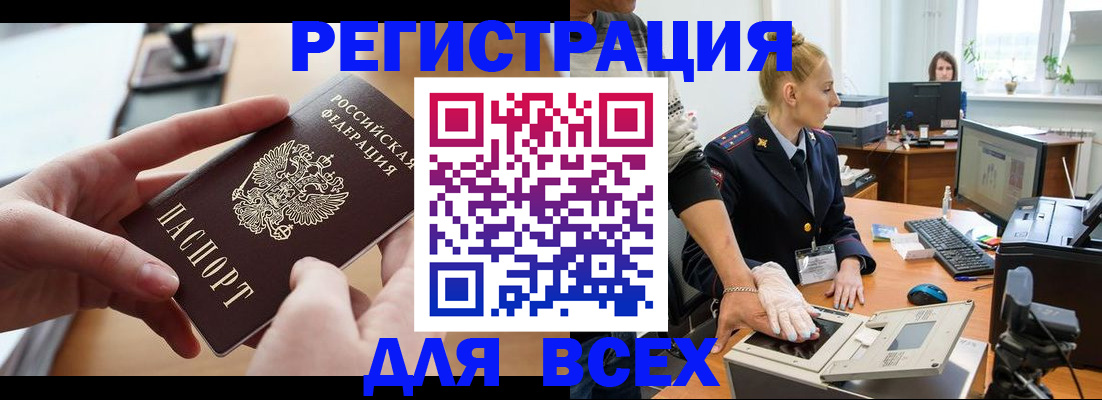 прописка для работы в Унече